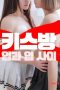 Nonton film Kiss Room: Between the Lips (2025) sub indo