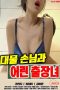 Nonton film Well Endowed Customer and Young Female Escort (2025) sub indo